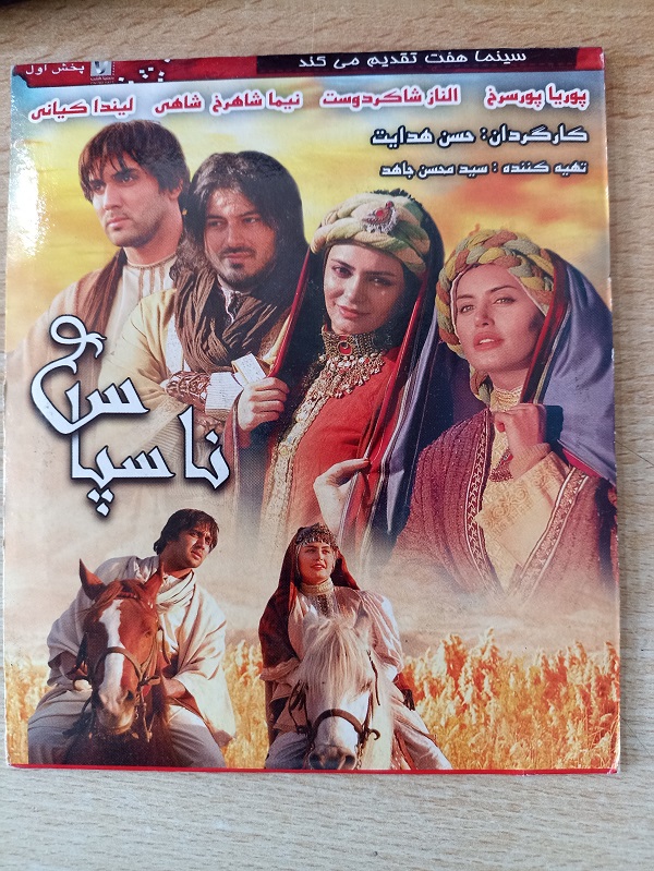 فیلم ایرانی اورجینال ناسپاس