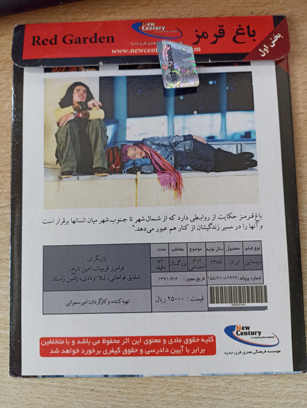 فیلم ایرانی اورجینال باغ قرمز