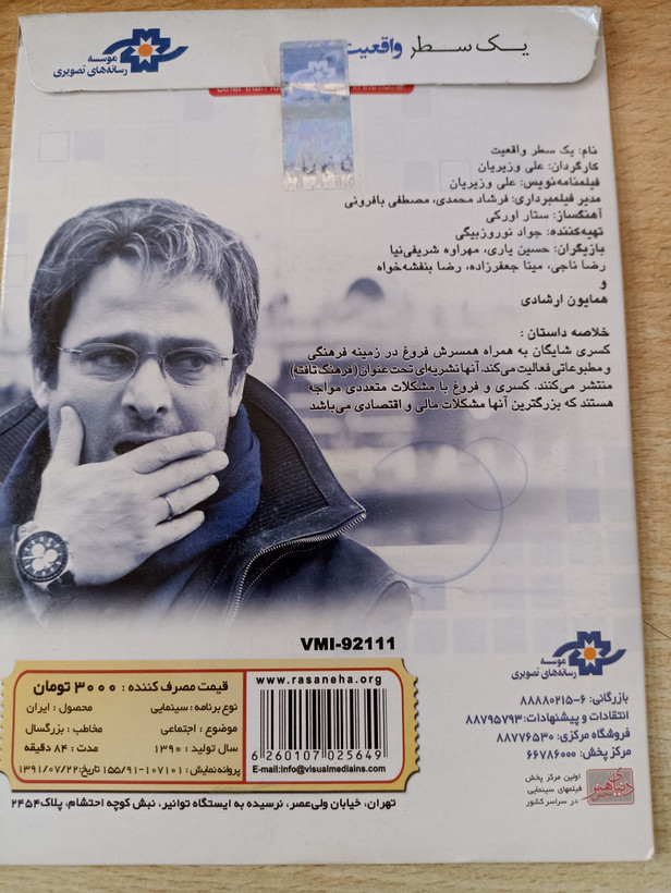 فیلم ایرانی اورجینال یک سطر واقعیت