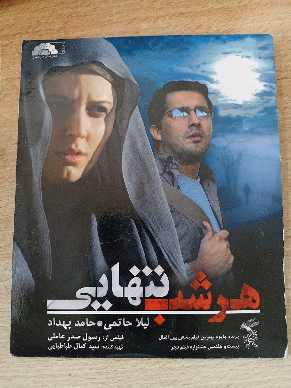 فیلم ایرانی اورجینال هر شب تنهایی