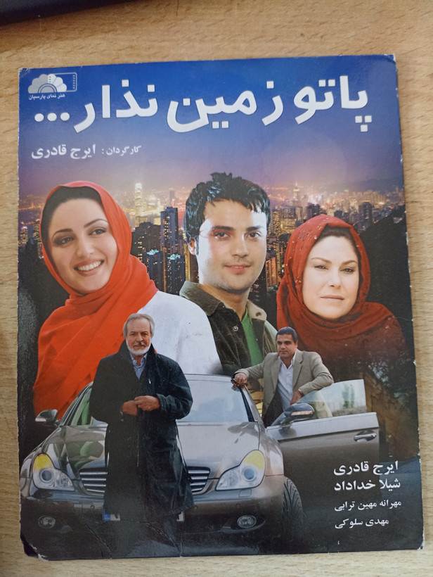 فیلم ایرانی اورجینال پاتو زمین نزار