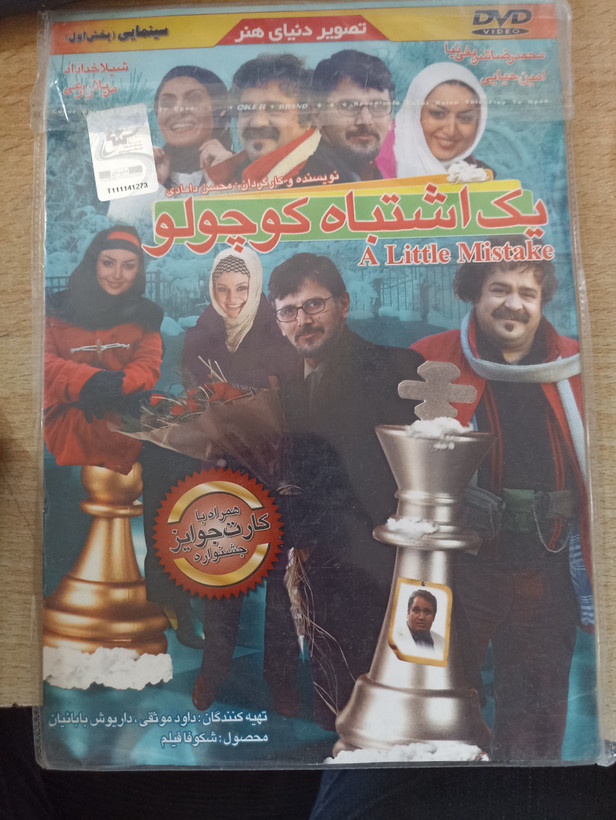 فیلم ایرانی اورجینال یک اشتباه کوچولو