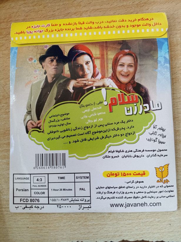 فیلم ایرانی اورجینال مادر زن سلام