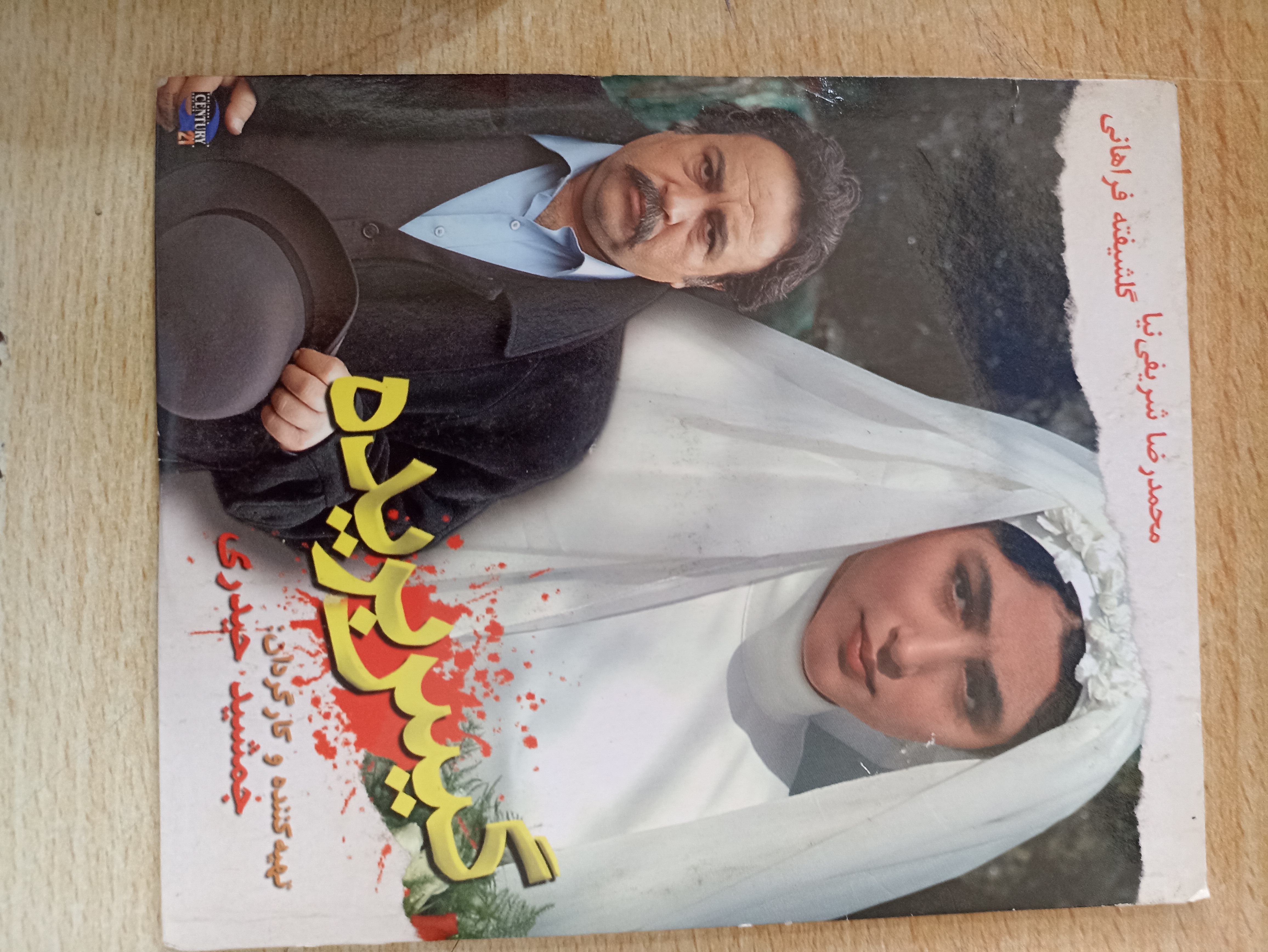 فیلم ایرانی اورجینال گیس بریده