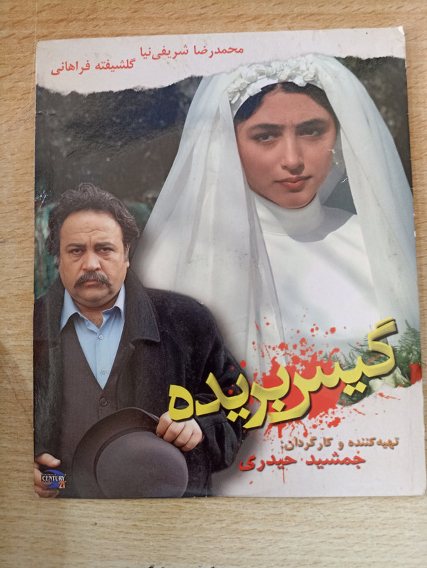 فیلم ایرانی اورجینال گیس بریده