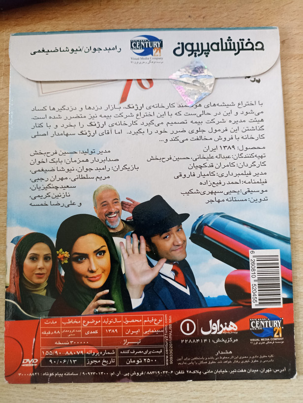 فیلم ایرانی اورجینال دختر شاه پریون