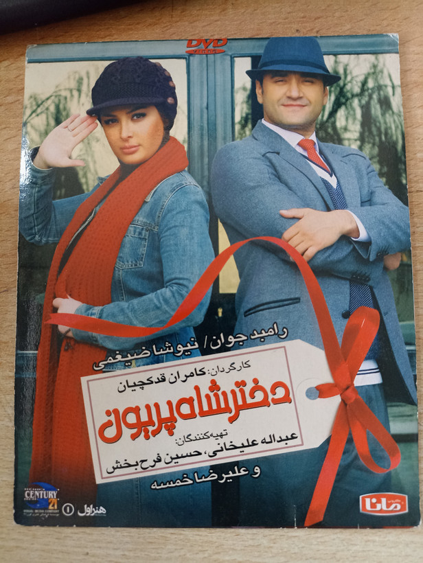 فیلم ایرانی اورجینال دختر شاه پریون