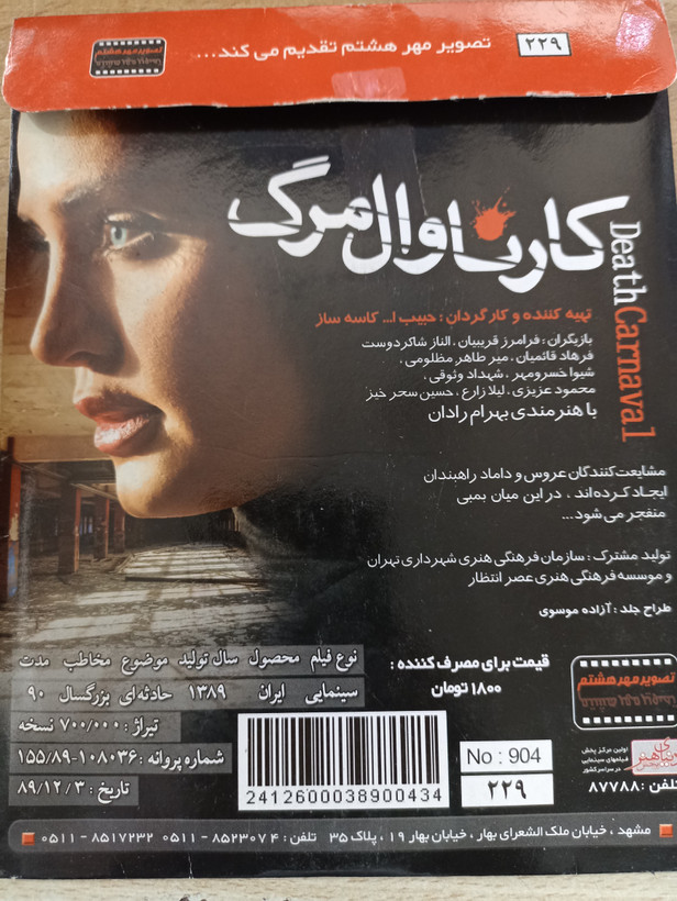 فیلم ایرانی اورجینال کارناوال مرگ