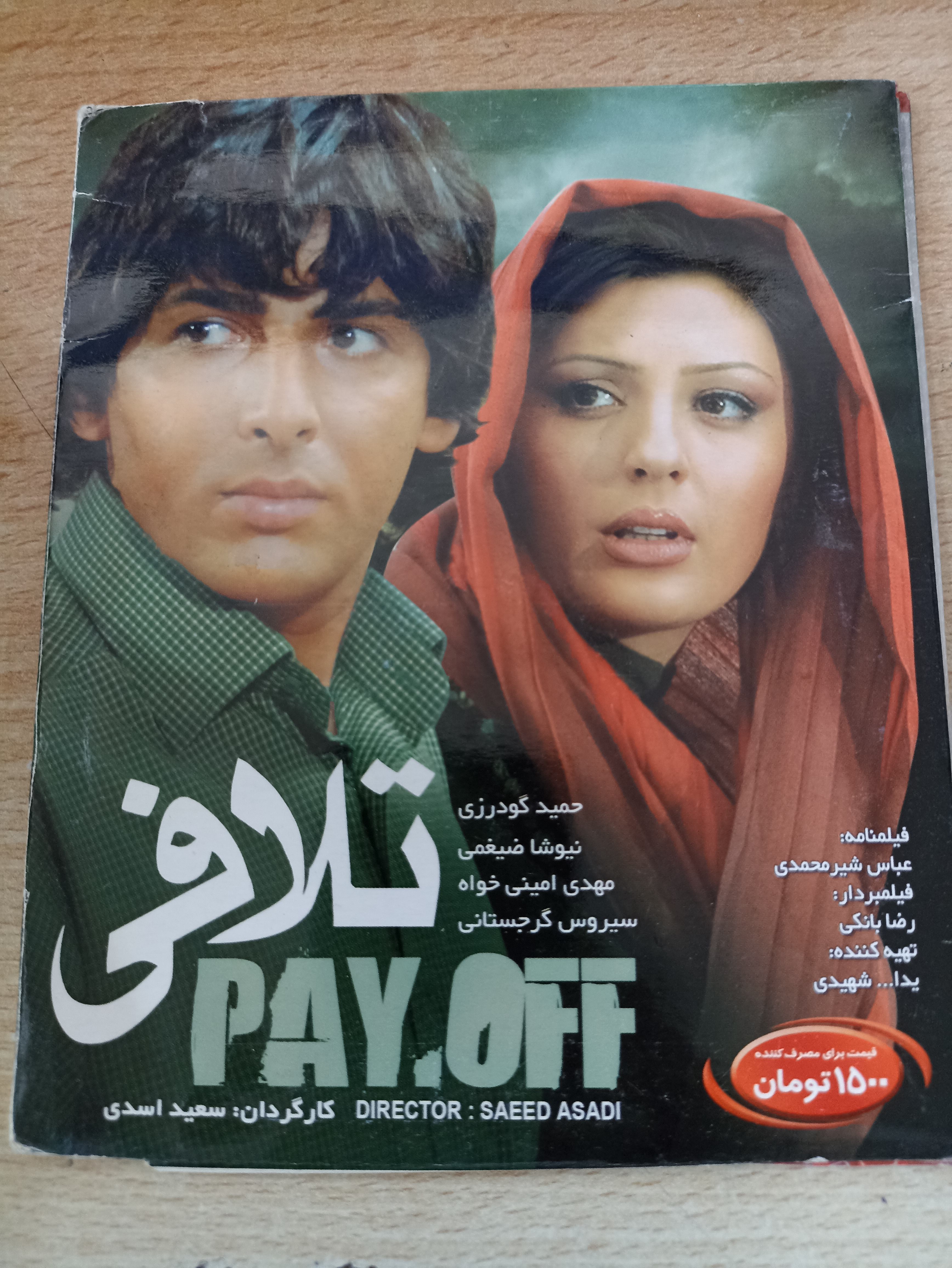 فیلم ایرانی اورجینال تلافی