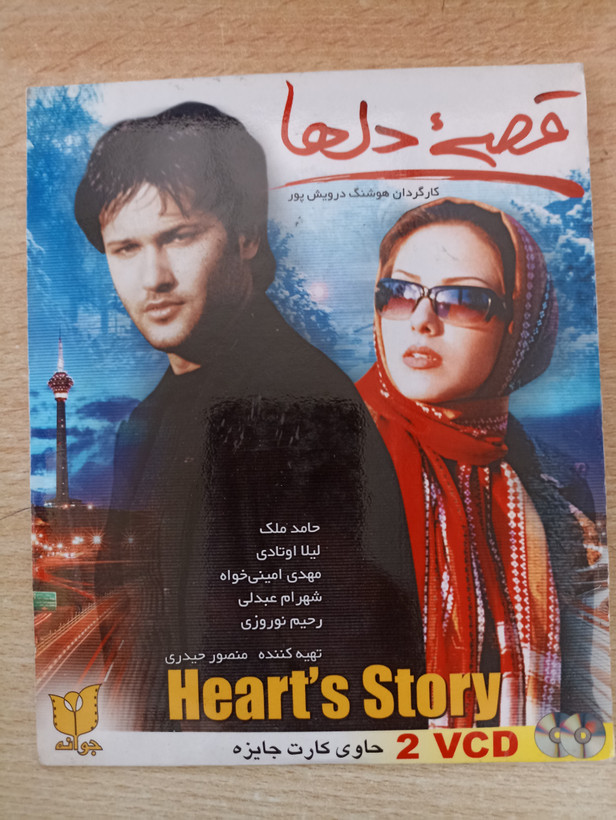 فیلم ایرانی اورجینال قصه دلها