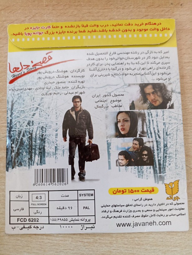 فیلم ایرانی اورجینال قصه دلها