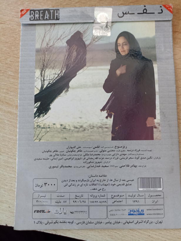 فیلم ایرانی اورجینال نفس