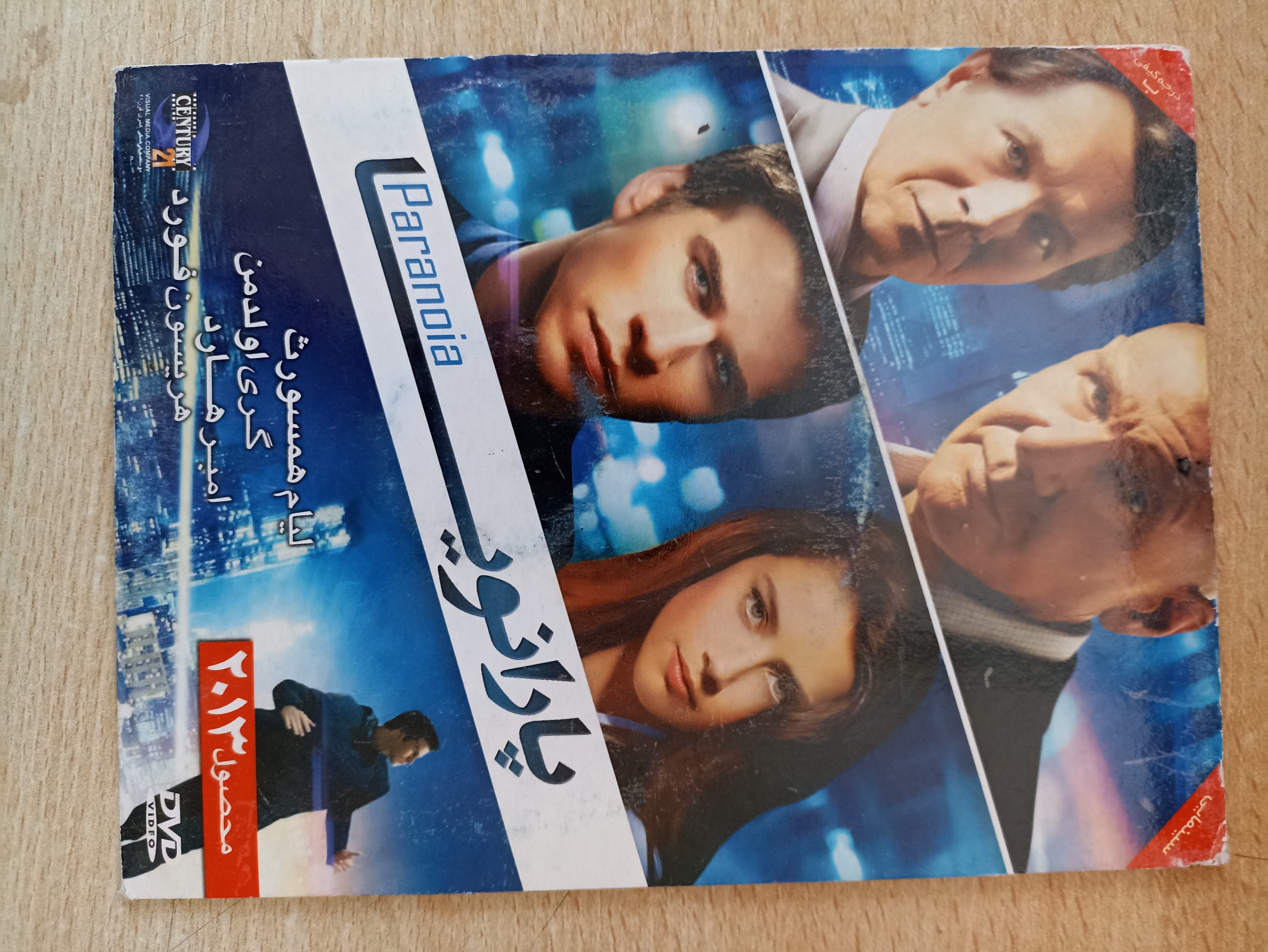 فیلم خارجی اورجینال پارانویا