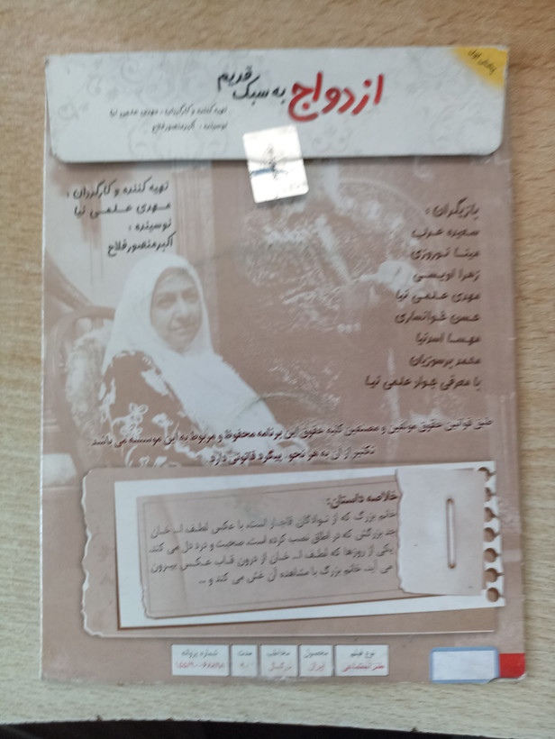 فیلم ایرانی اورجینال ازدواج به سبک قدیم