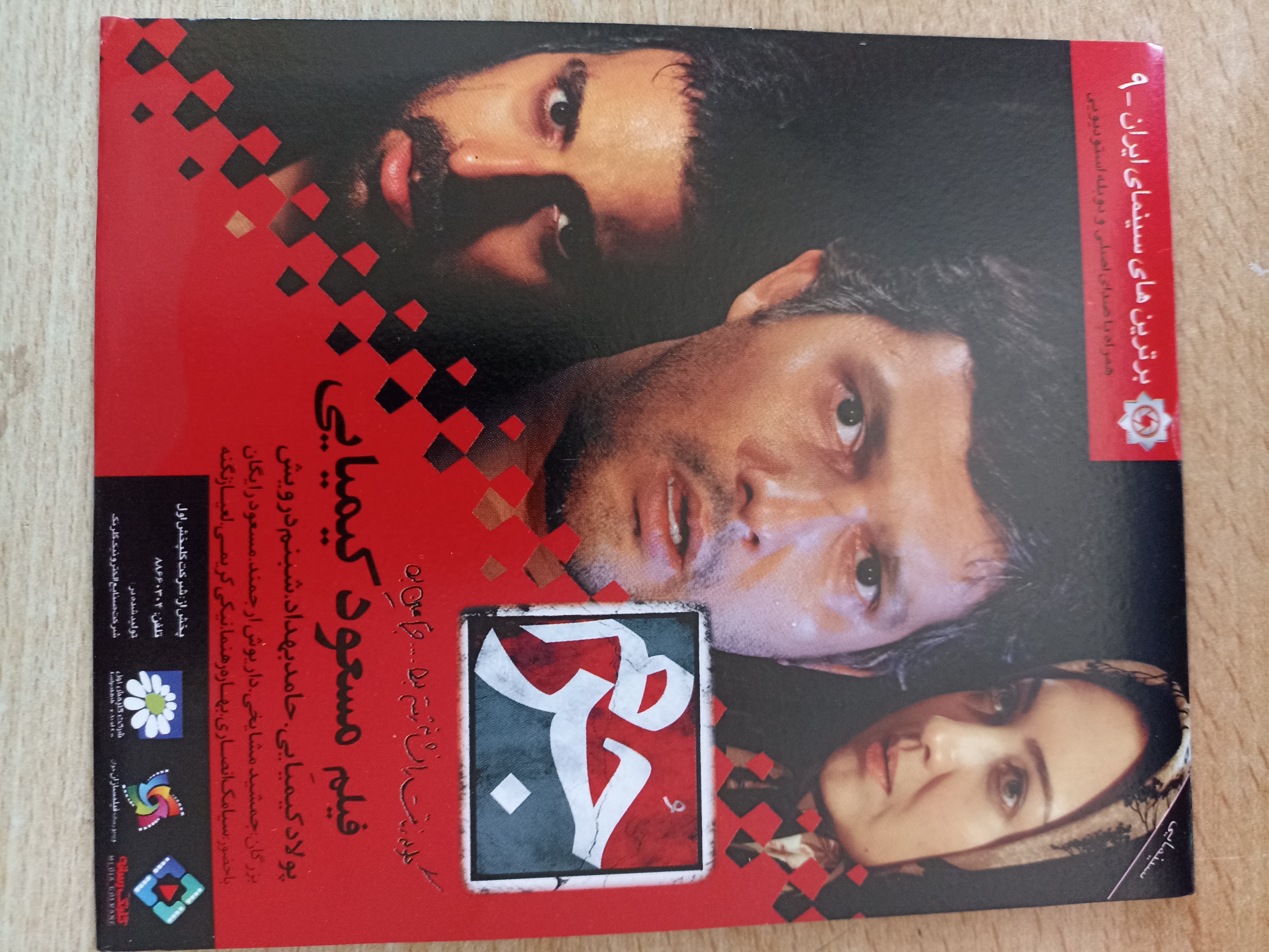 فیلم ایرانی اورجینال جرم