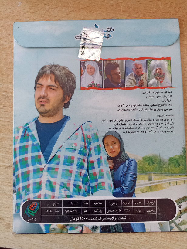 فیلم ایرانی اورجینال شمال شهر جنوب شهر