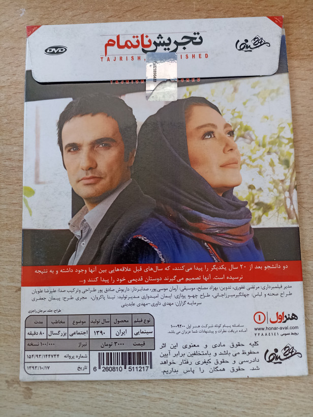 فیلم ایرانی اورجینال تجریش ناتمام