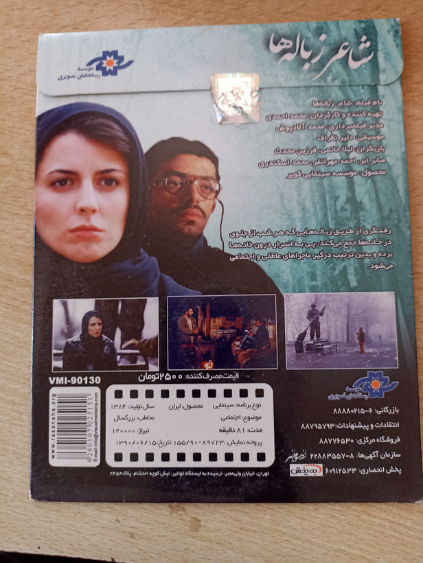 فیلم ایرانی اورجینال شاعره زباله ها