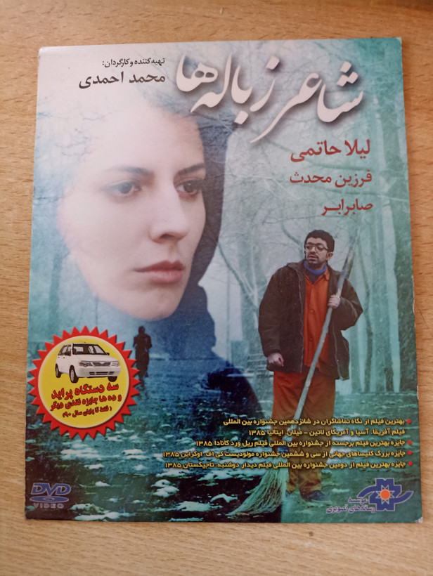 فیلم ایرانی اورجینال شاعره زباله ها