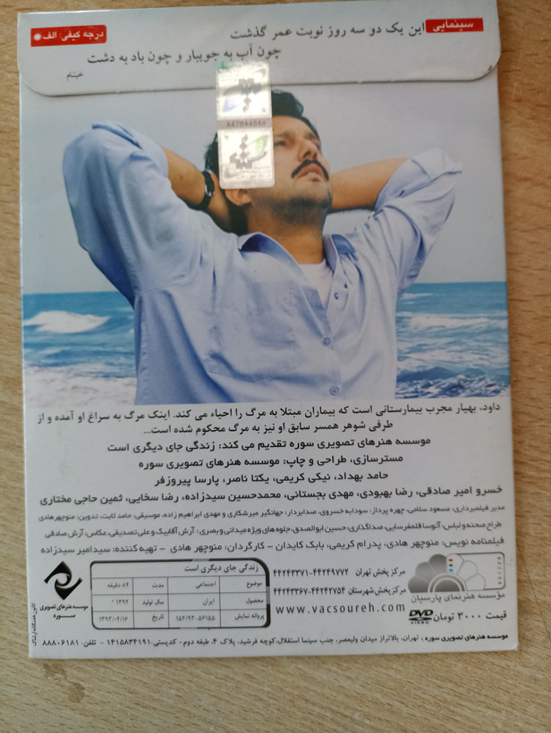 فیلم ایرانی اورجینال زندگی جای دیگری است