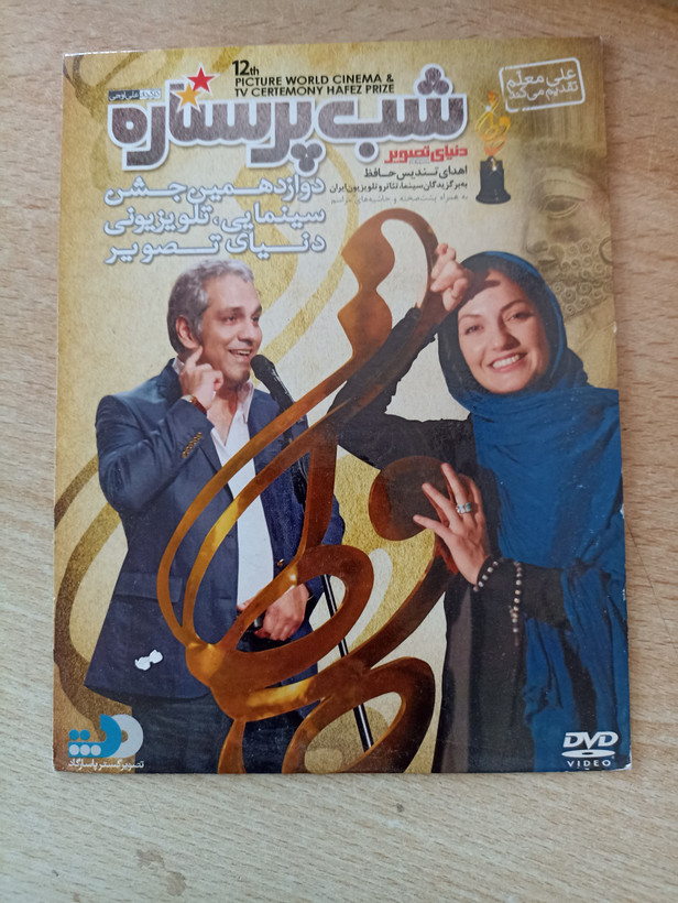 فیلم ایرانی اورجینال شب پر ستاره