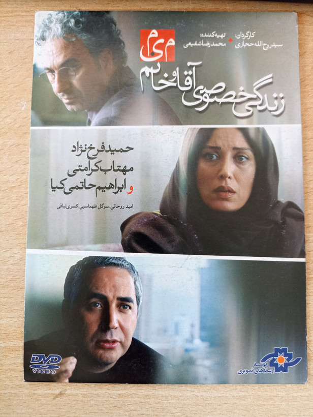 فیلم ایرانی اورجینال زندگی خصوصی