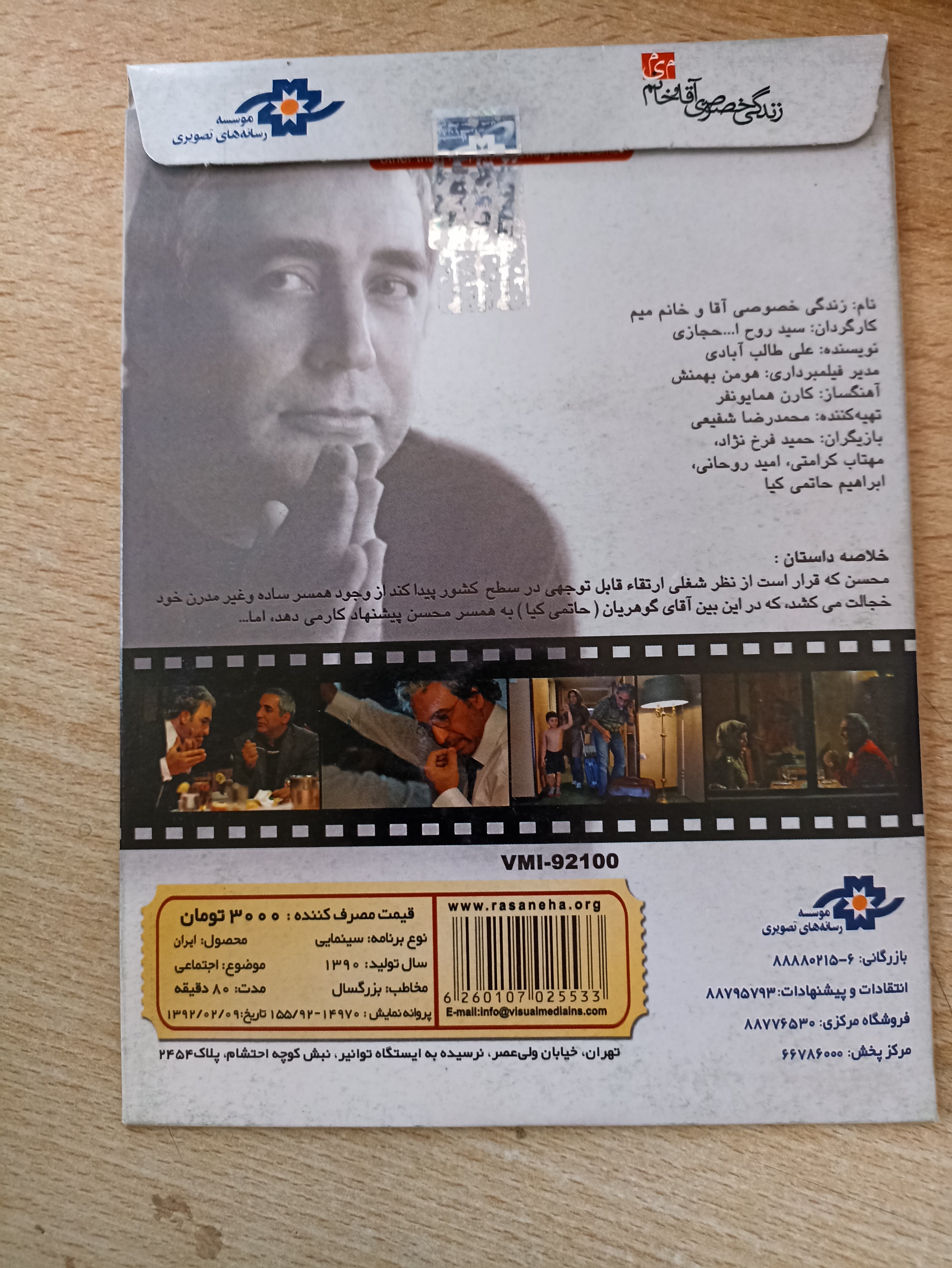 فیلم ایرانی اورجینال زندگی خصوصی