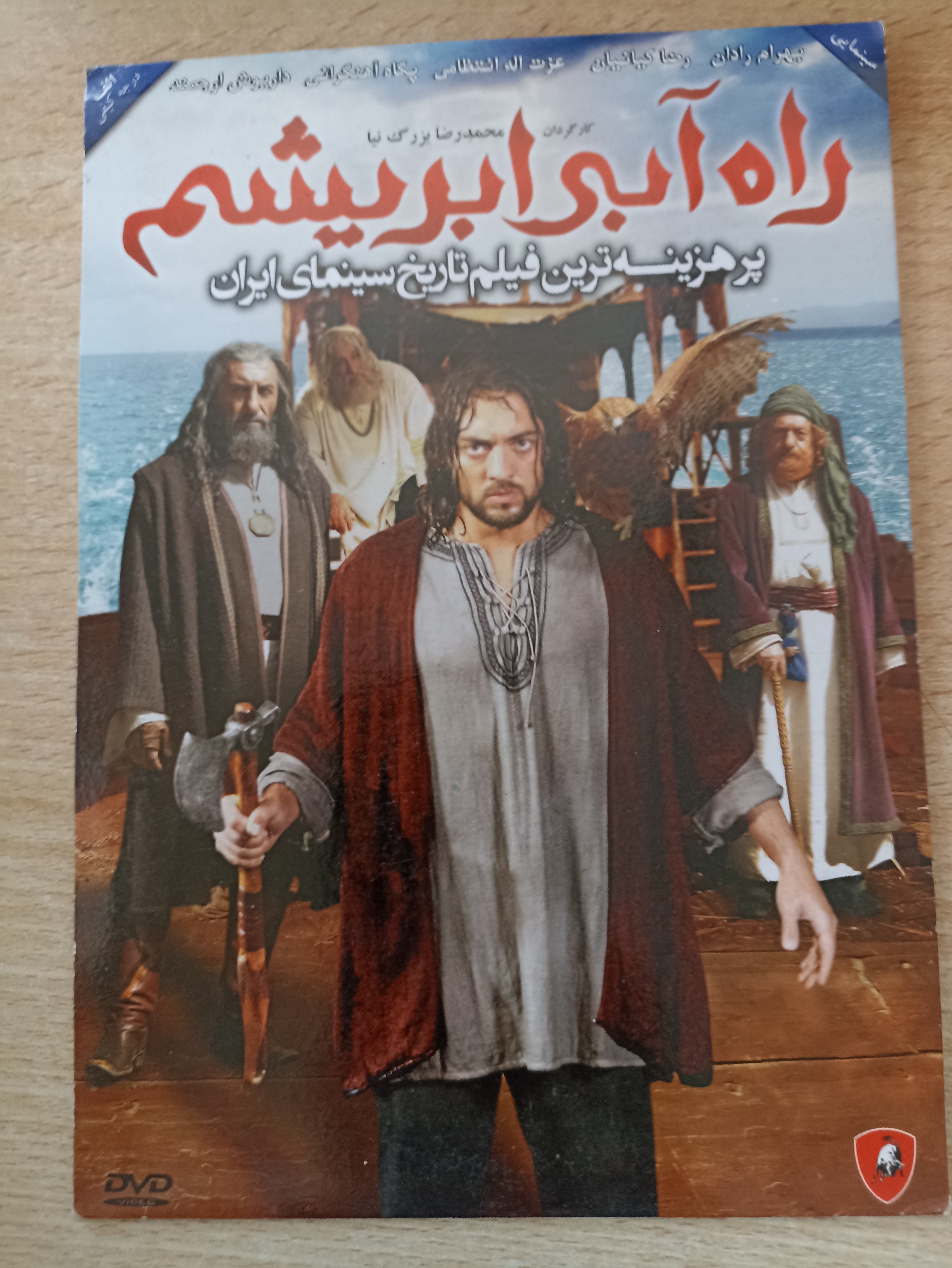 فیلم ایرانی اورجینال راه آبی ابریشم