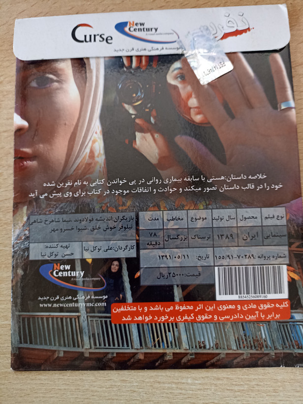فیلم ایرانی اورجینال نفرین
