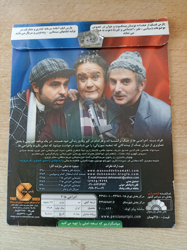 فیلم ایرانی اورجینال اخراجی ها 3