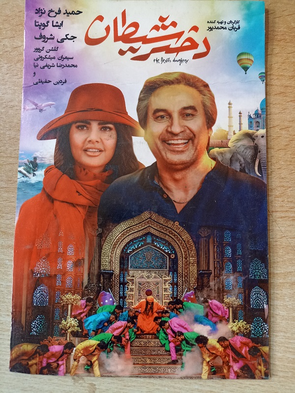 فیلم ایرانی اورجینال دختر شیطان