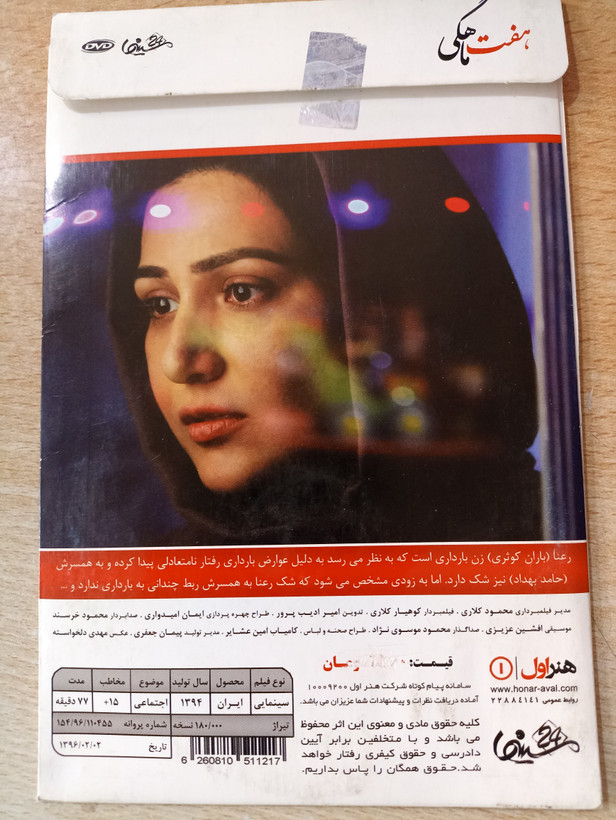 فیلم ایرانی اورجینال هفت ماهگی