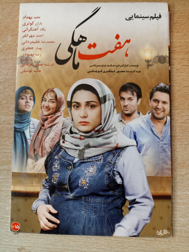 فیلم ایرانی اورجینال هفت ماهگی