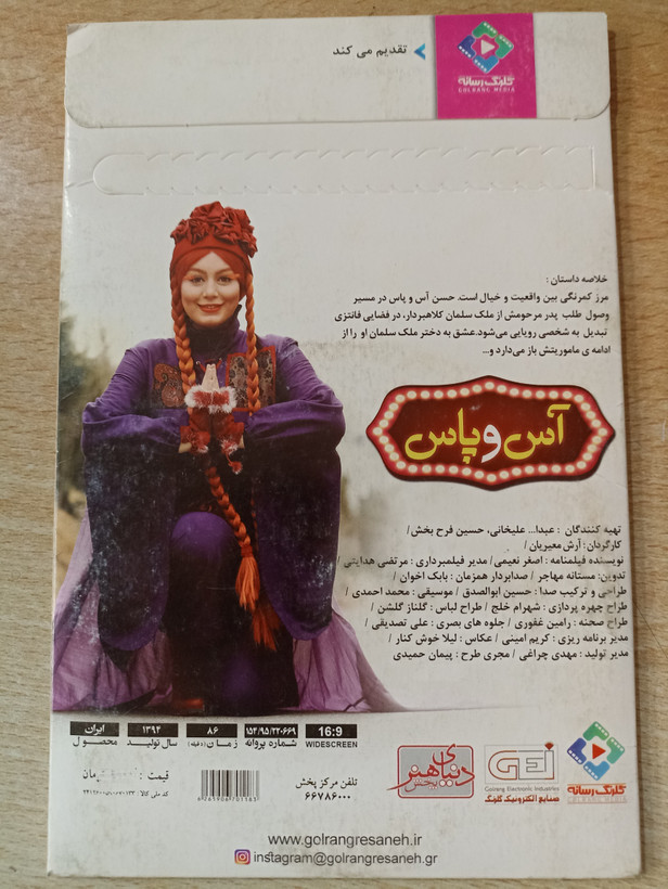 فیلم ایرانی اورجینال آس وپاس