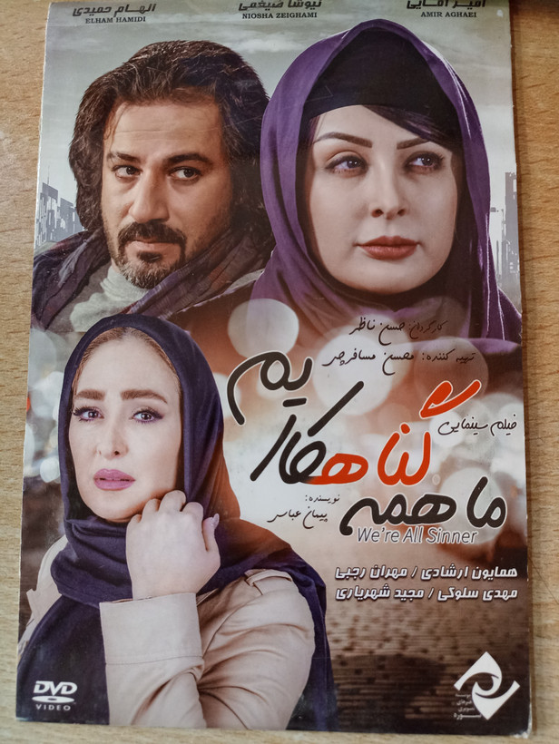 فیلم ایرانی اورجینال ما همه گناهکاریم