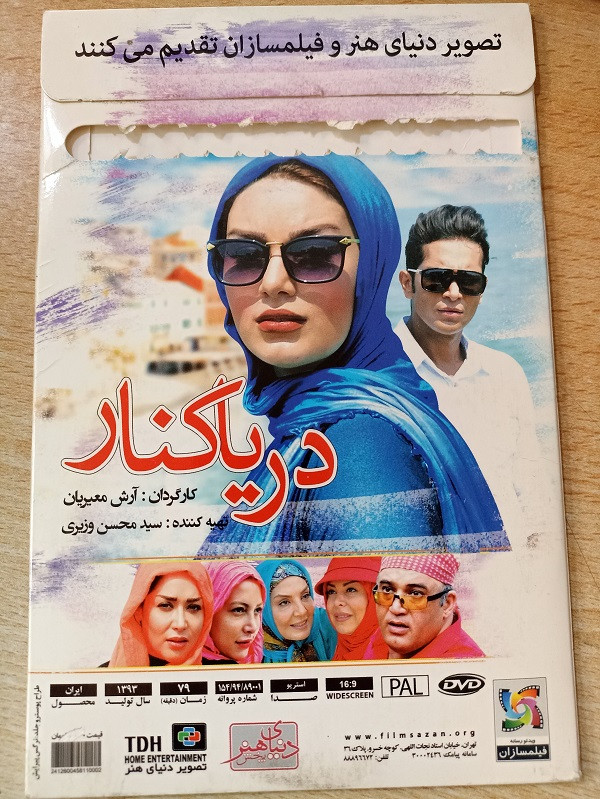 فیلم ایرانی اورجینال دریا کنار