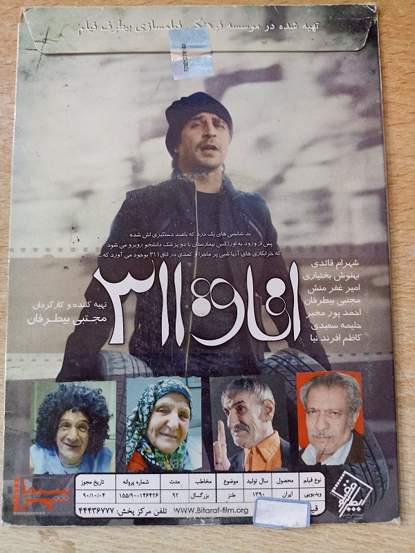 فیلم ایرانی اورجینال اتاق 311
