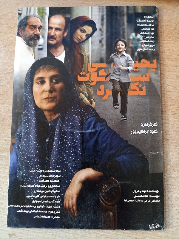 فیلم ایرانی اورجینال یحی سکوت نکرد