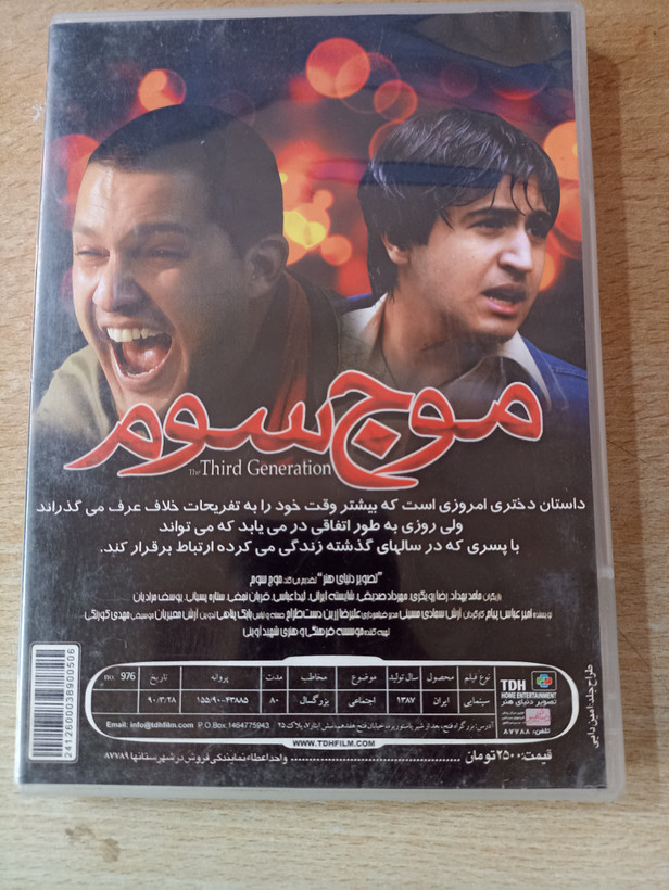 فیلم ایرانی اورجینال قابدار موج سوم
