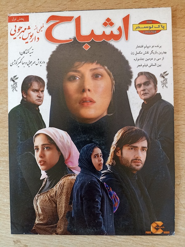 فیلم ایرانی اورجینال اشباح