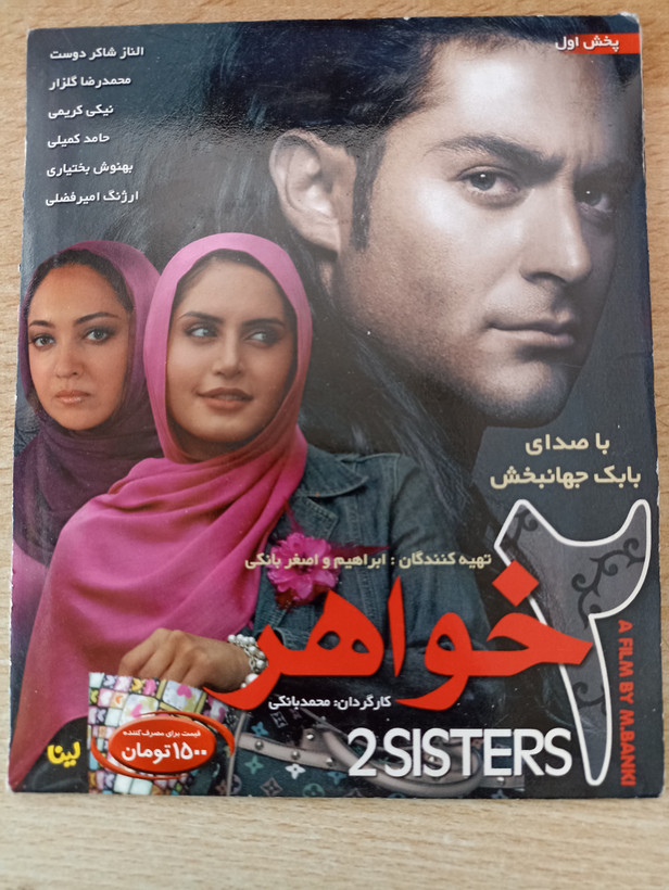 فیلم ایرانی اورجینال دو خواهر