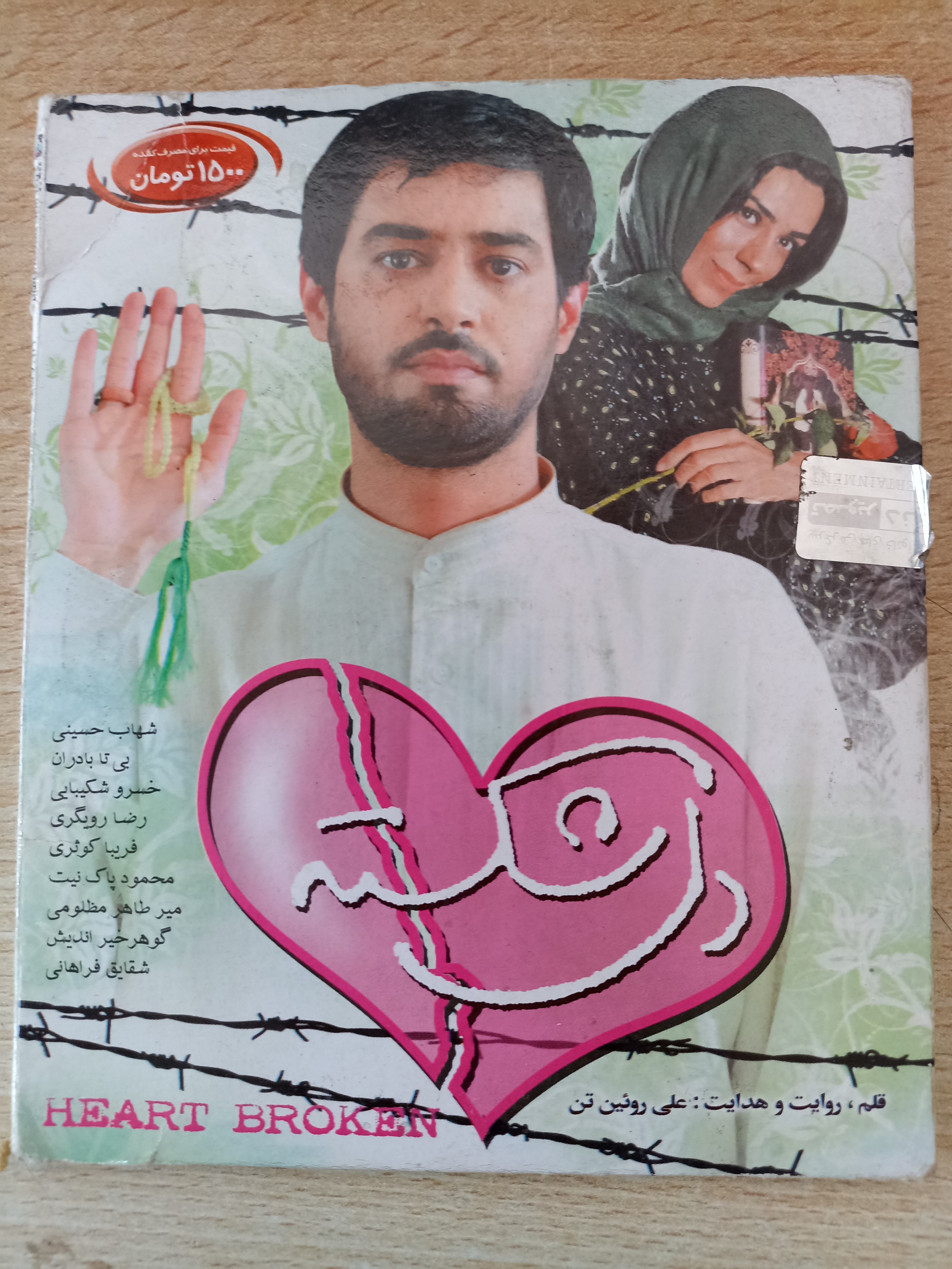 فیلم ایرانی اورجینال دلشکسته