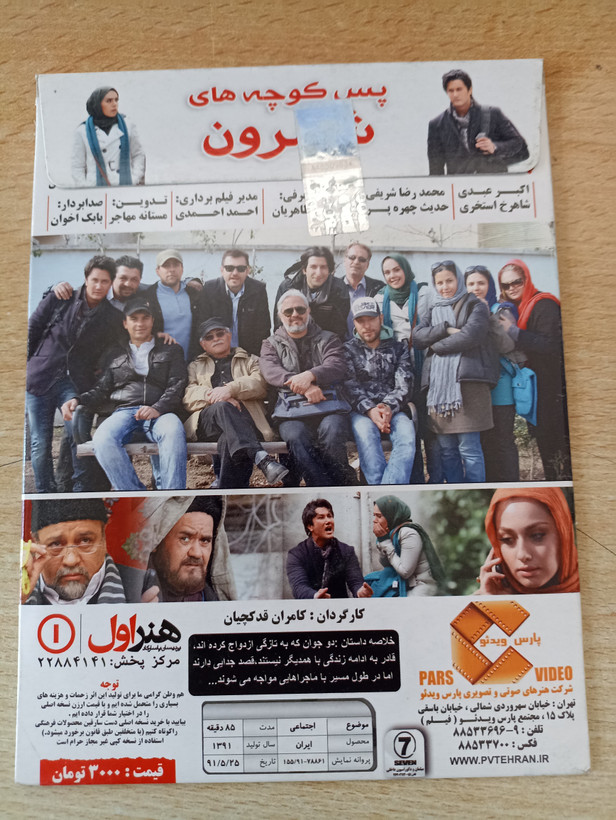 فیلم ایرانی اورجینال پس کوچه های شمرون