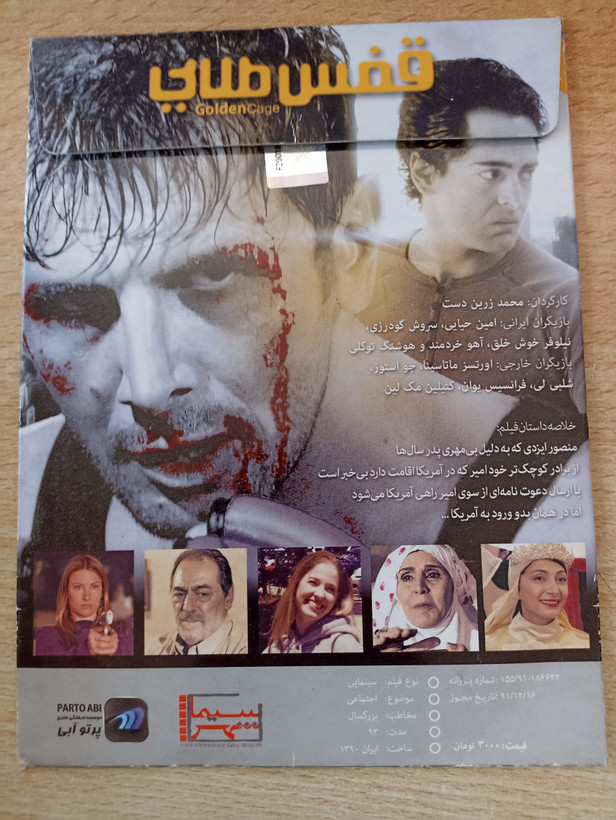 فیلم ایرانی اورجینال قفس طلایی