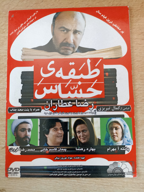 فیلم ایرانی اورجینال طبقه حساس