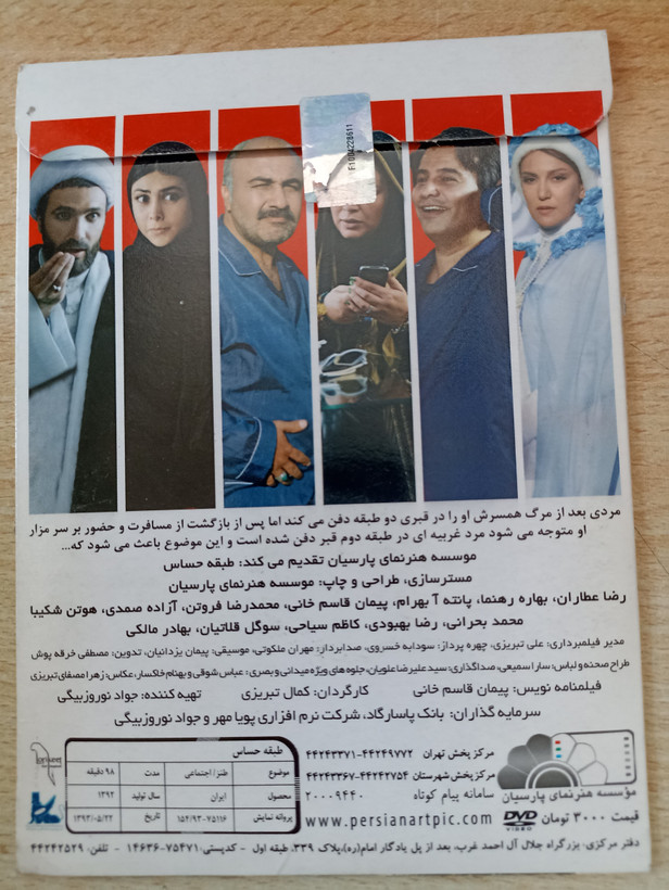 فیلم ایرانی اورجینال طبقه حساس