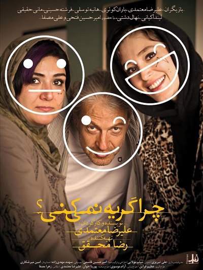 فیلم ایرانی چرا گریه نمی کنی
