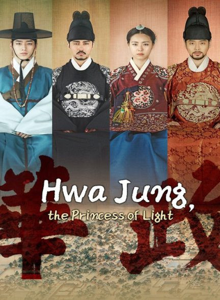 سریال کره ایی شاهزاده جونگ میونگ 2015 Hwajeong