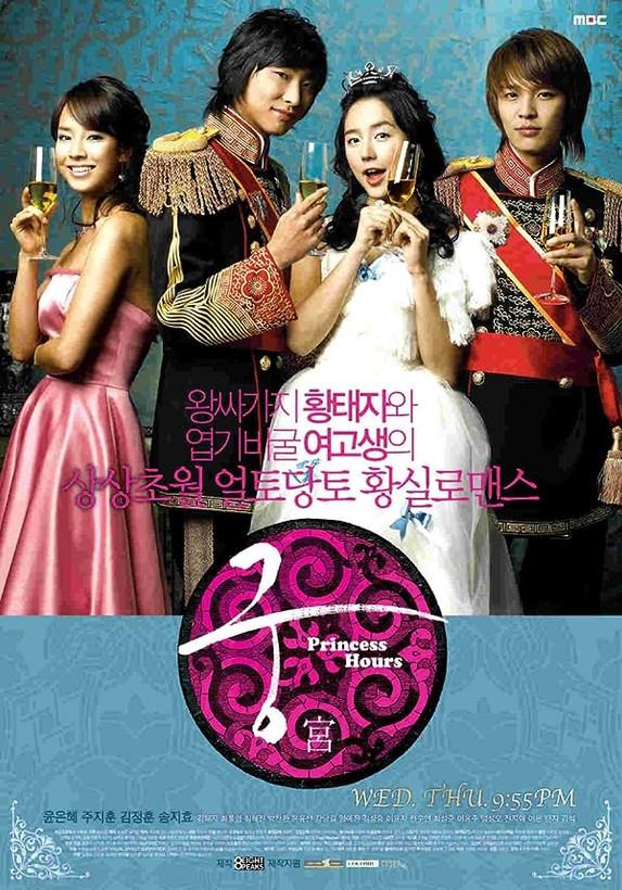 سریال کره ای روزگار شاهزاده Princess Hours 2006 دوبله فارسی