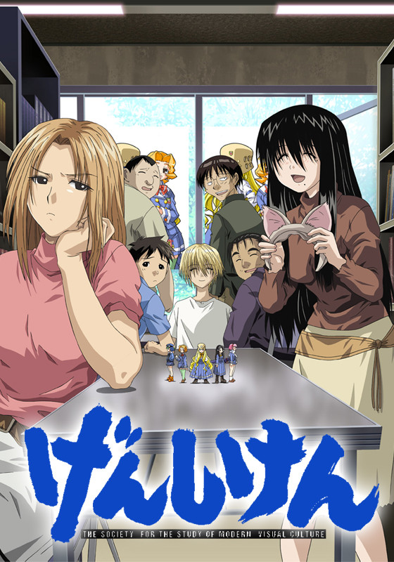 انیمه ژاپنی گنشیکن: انجمن مطالعات فرهنگ بصری مدرن Genshiken